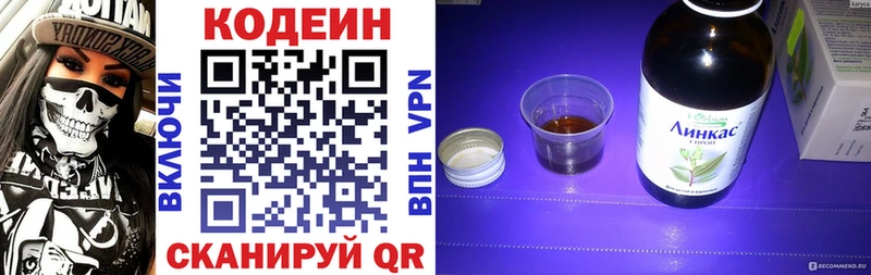 сколько стоит  Фрязино  Кодеин напиток Lean (лин) 